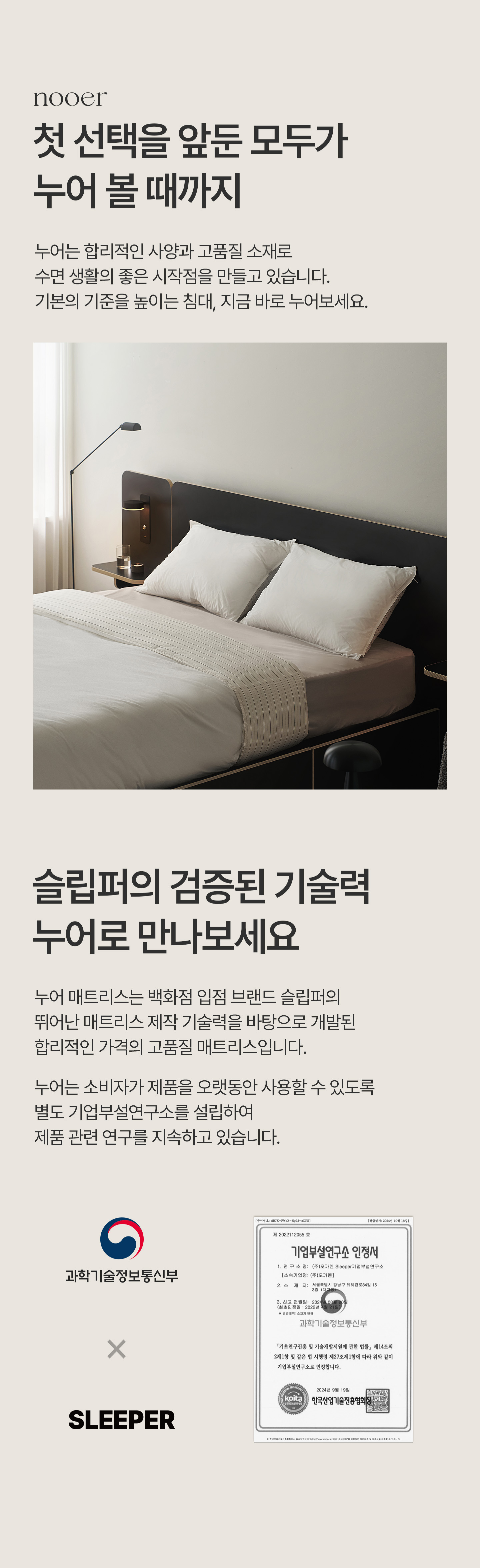 nooer_mattress_intro_brand.jpg