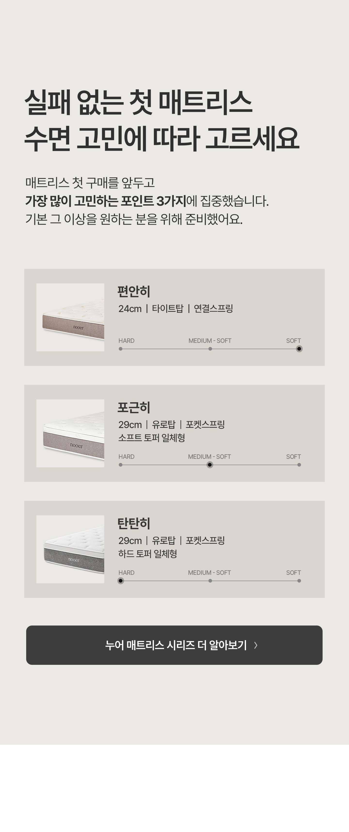 nooer_mattress_intro_lineup.jpg