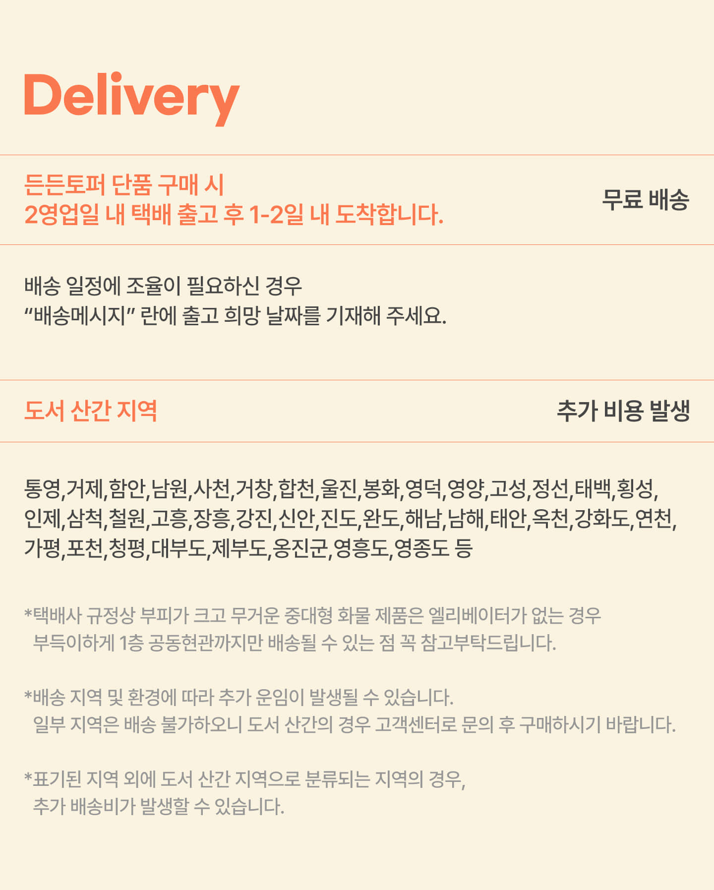 든든 토퍼 배송비