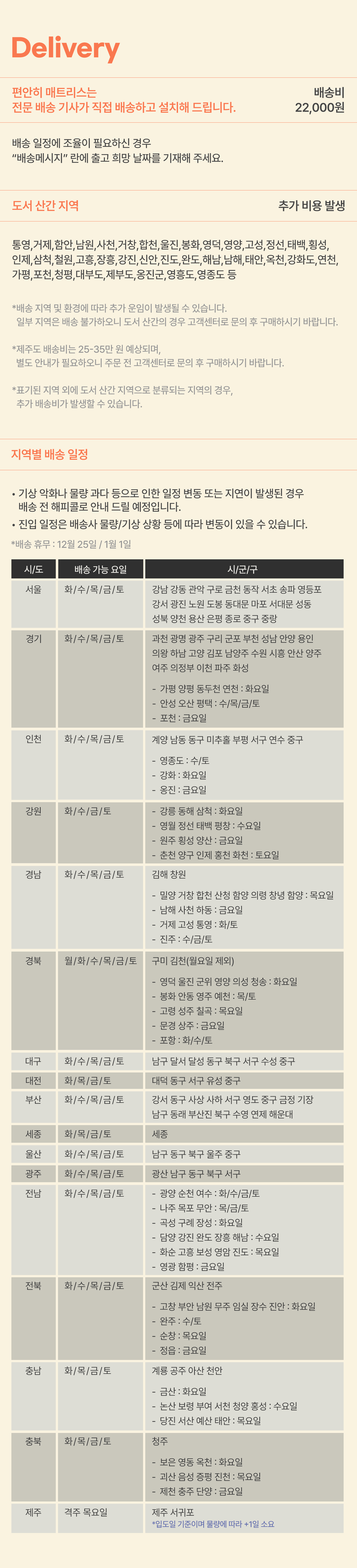 포근히 배송비