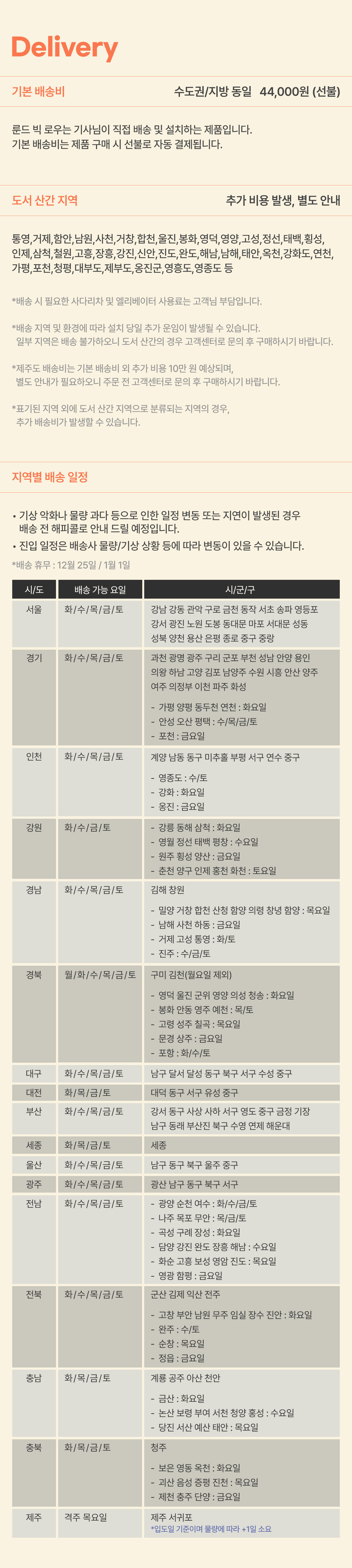 룬드 빅 로우 배송비
