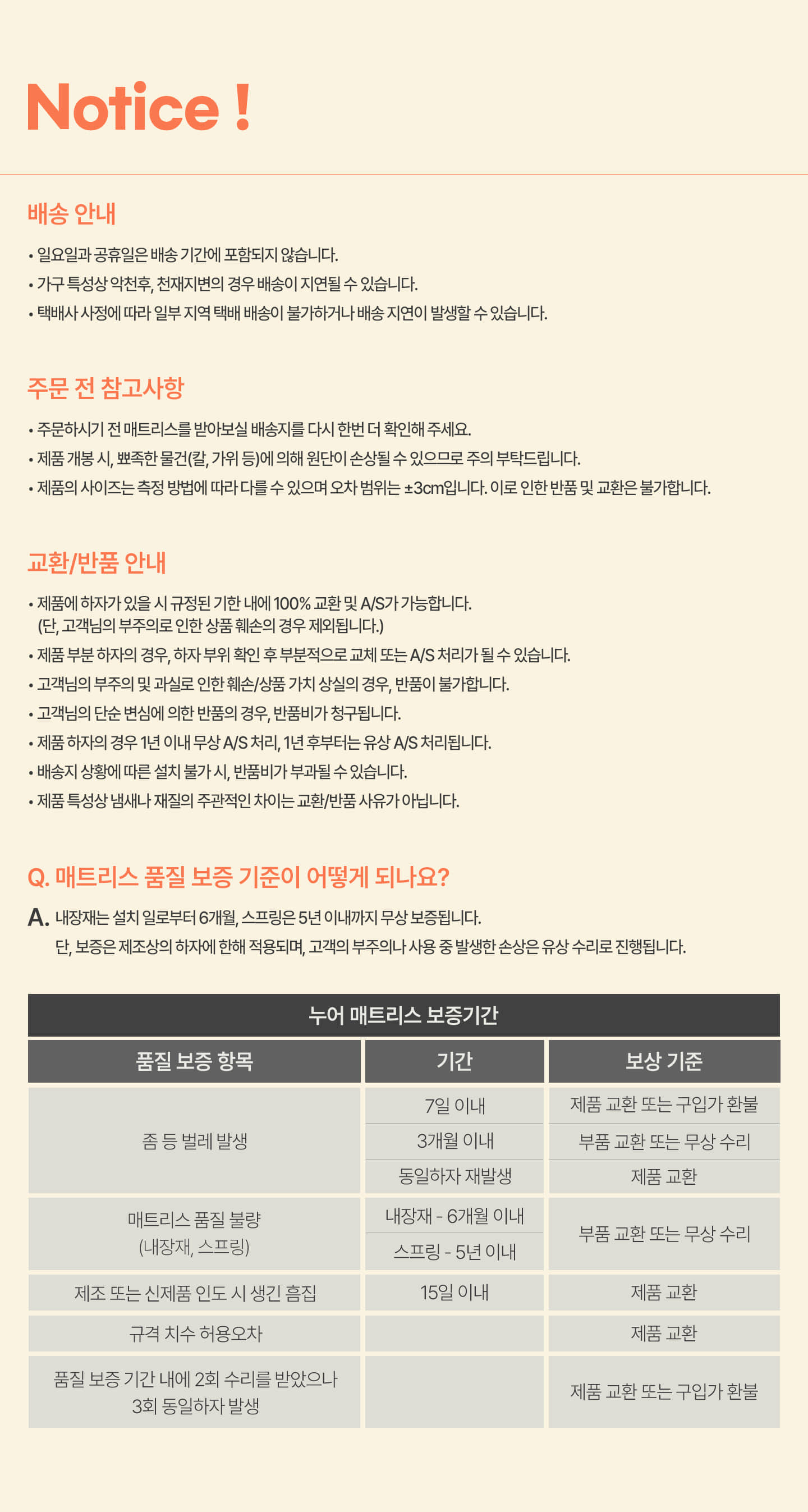 편안히/포근히 주의사항