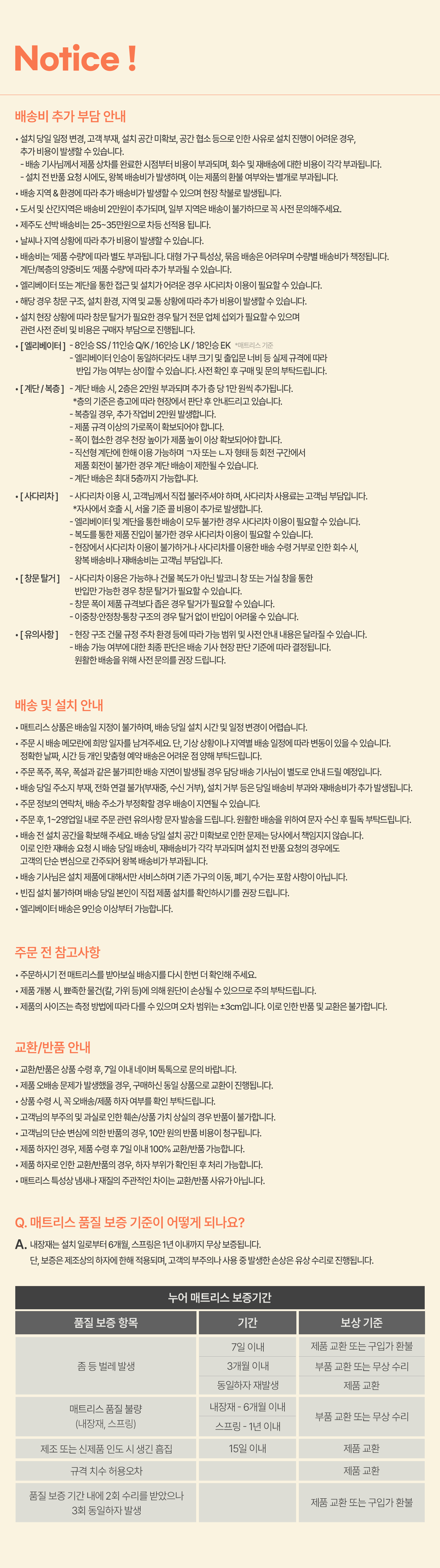 포근히 주의사항