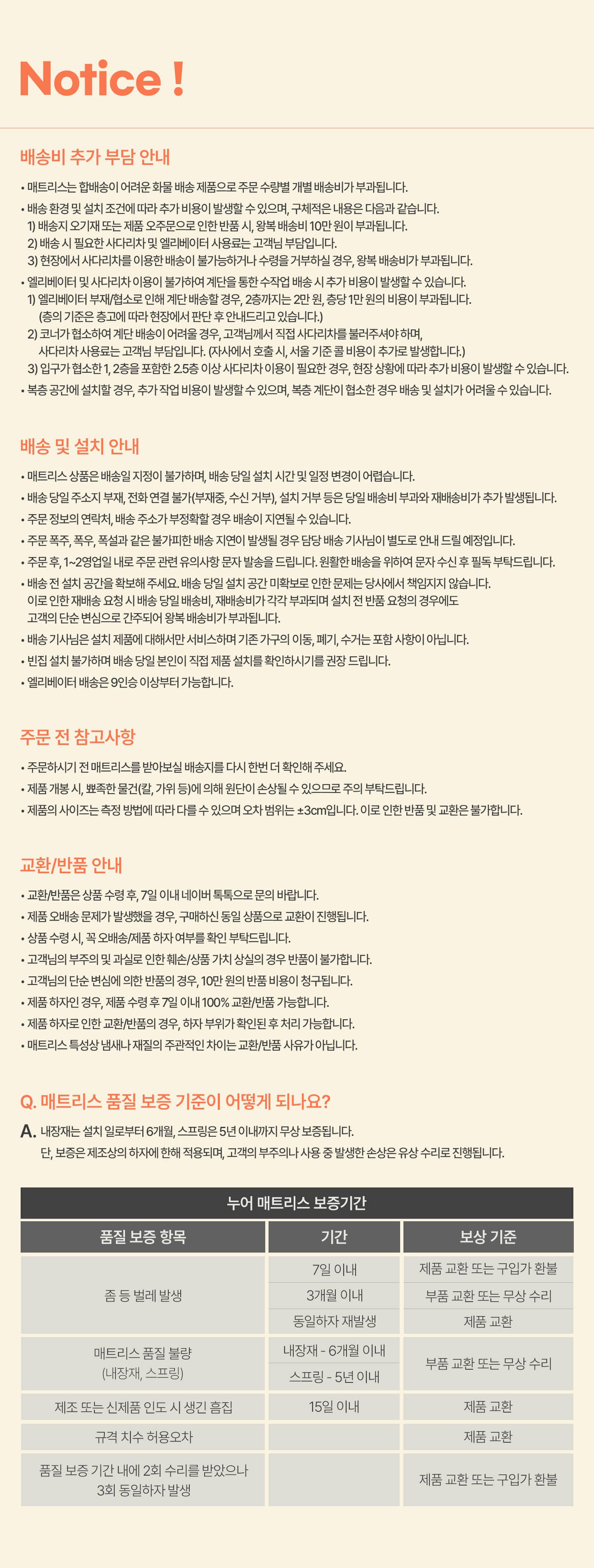 탄탄히 주의사항