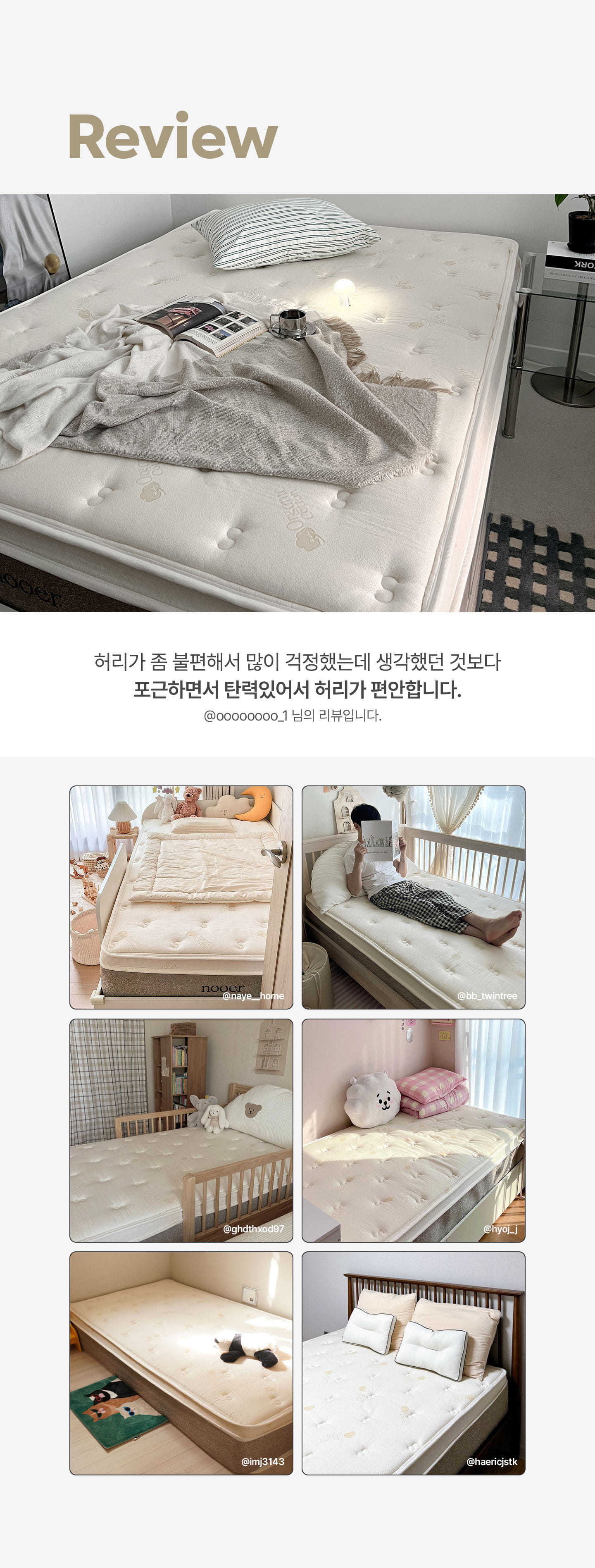 nooer_mattress_pogeunhi_reviewevent.jpg