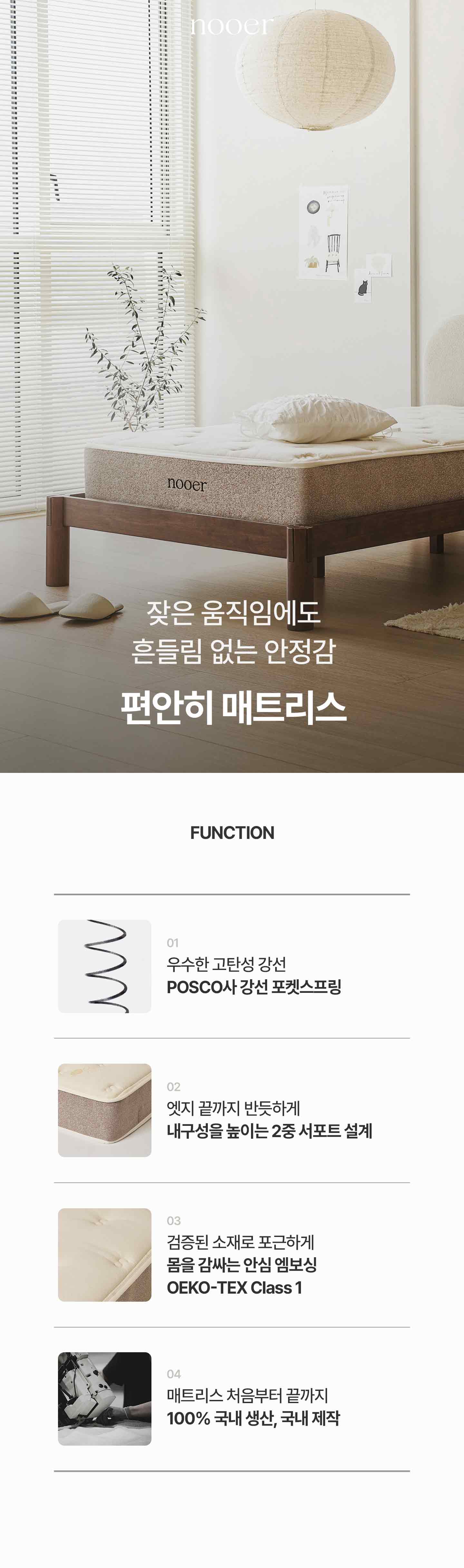 nooer_mattress_pyeonanhi_01.jpg