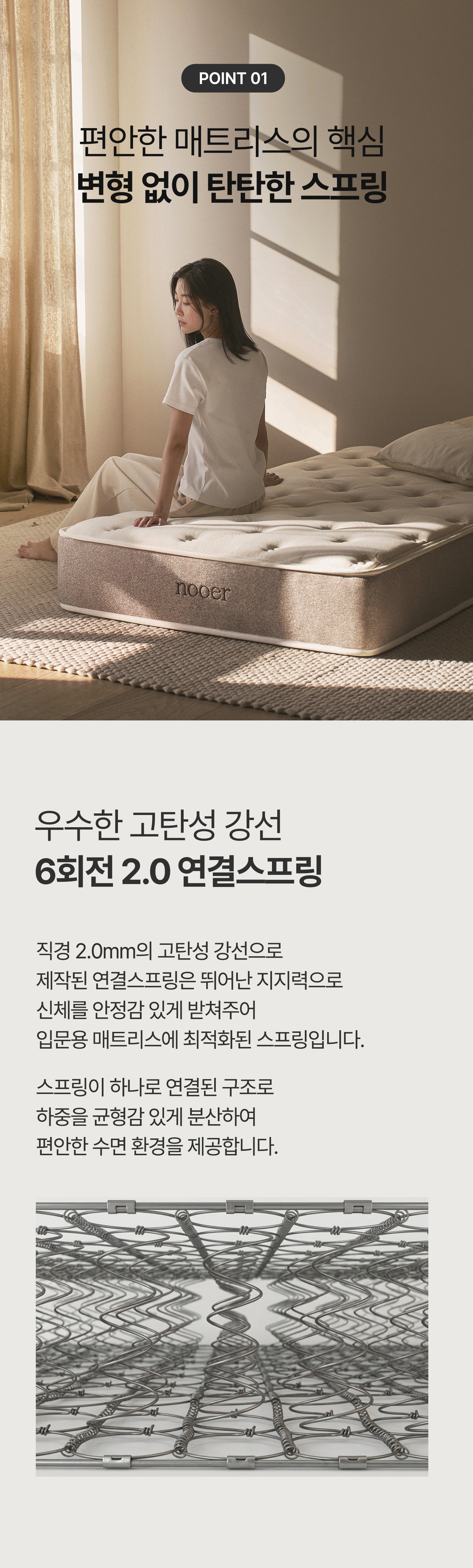 nooer_mattress_pyeonanhi_04.jpg