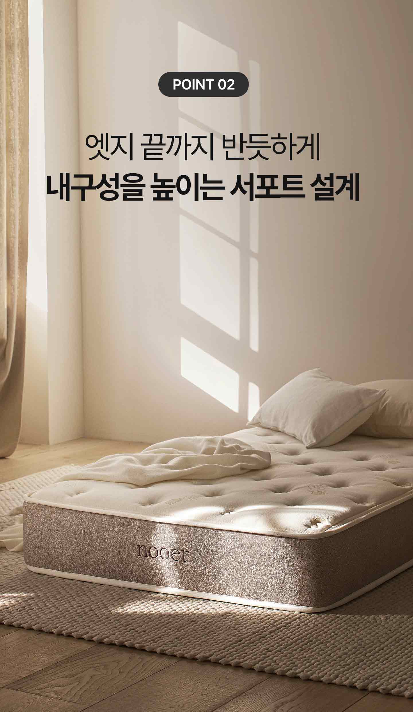 nooer_mattress_pyeonanhi_08.jpg