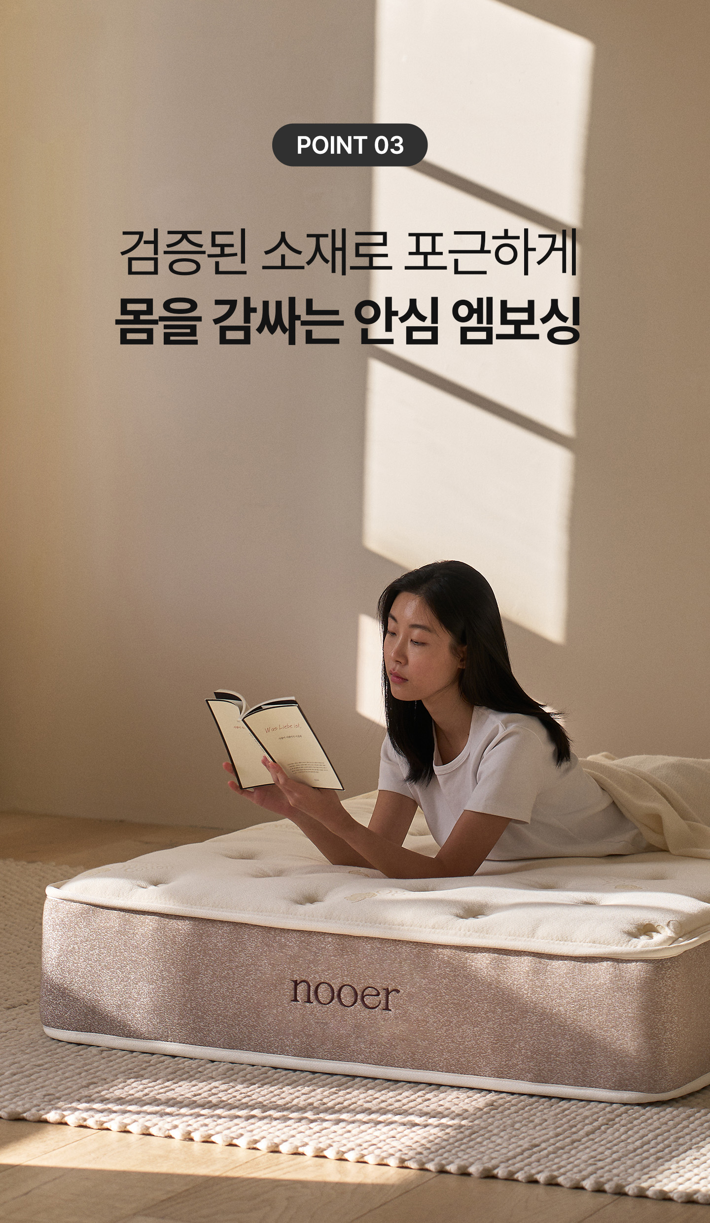nooer_mattress_pyeonanhi_10.jpg