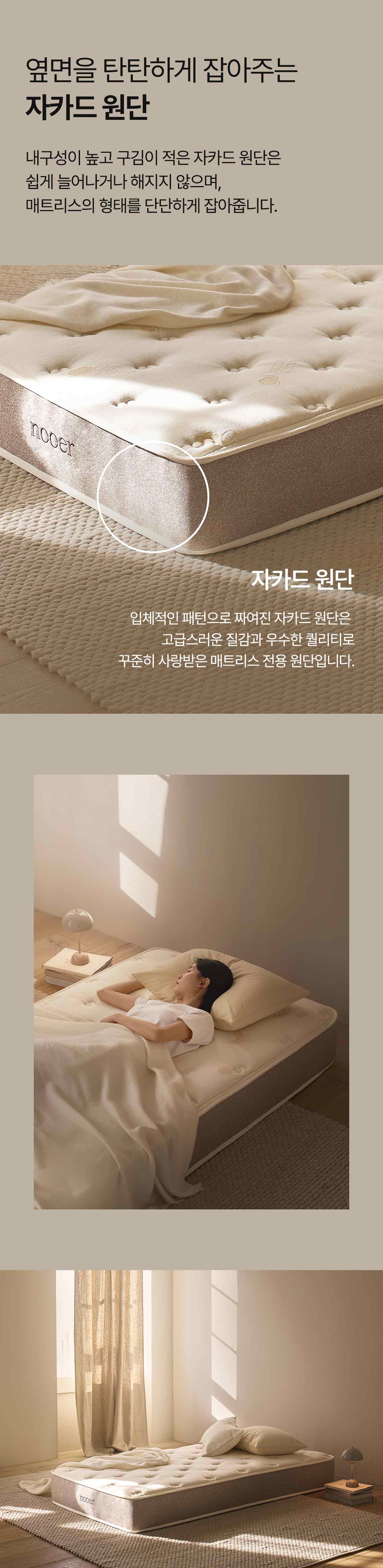 nooer_mattress_pyeonanhi_13.jpg