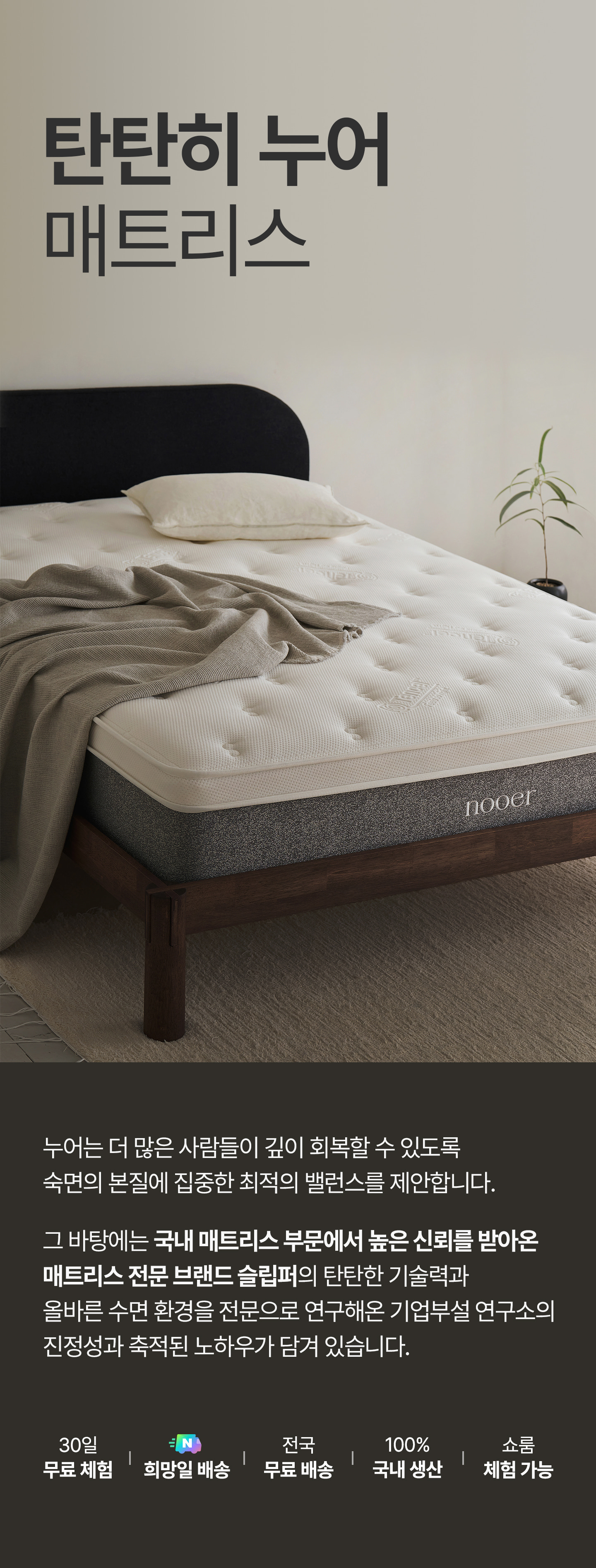 nooer_mattress_tantanhi_001.jpg