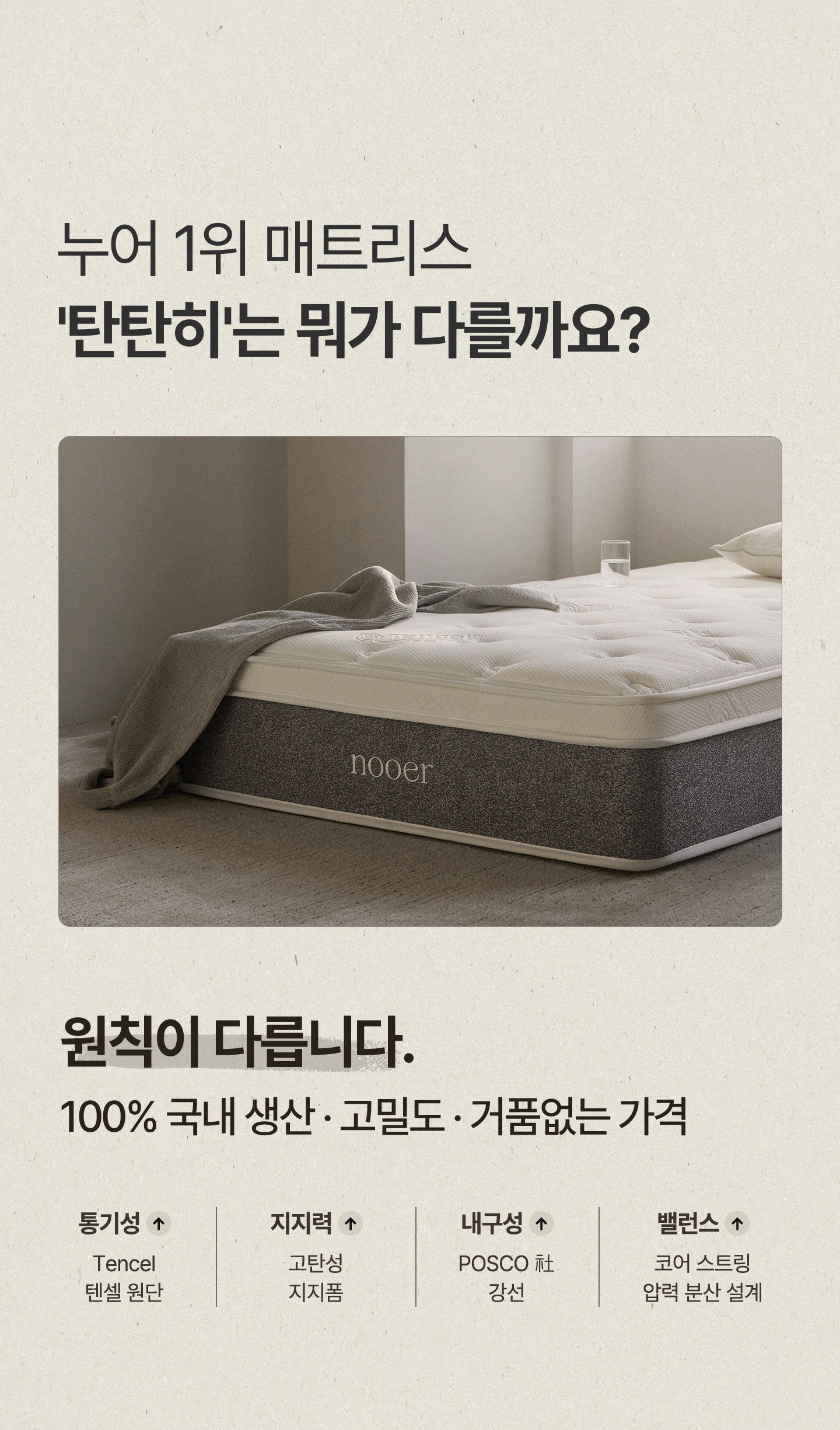 nooer_mattress_tantanhi_04_1.jpg