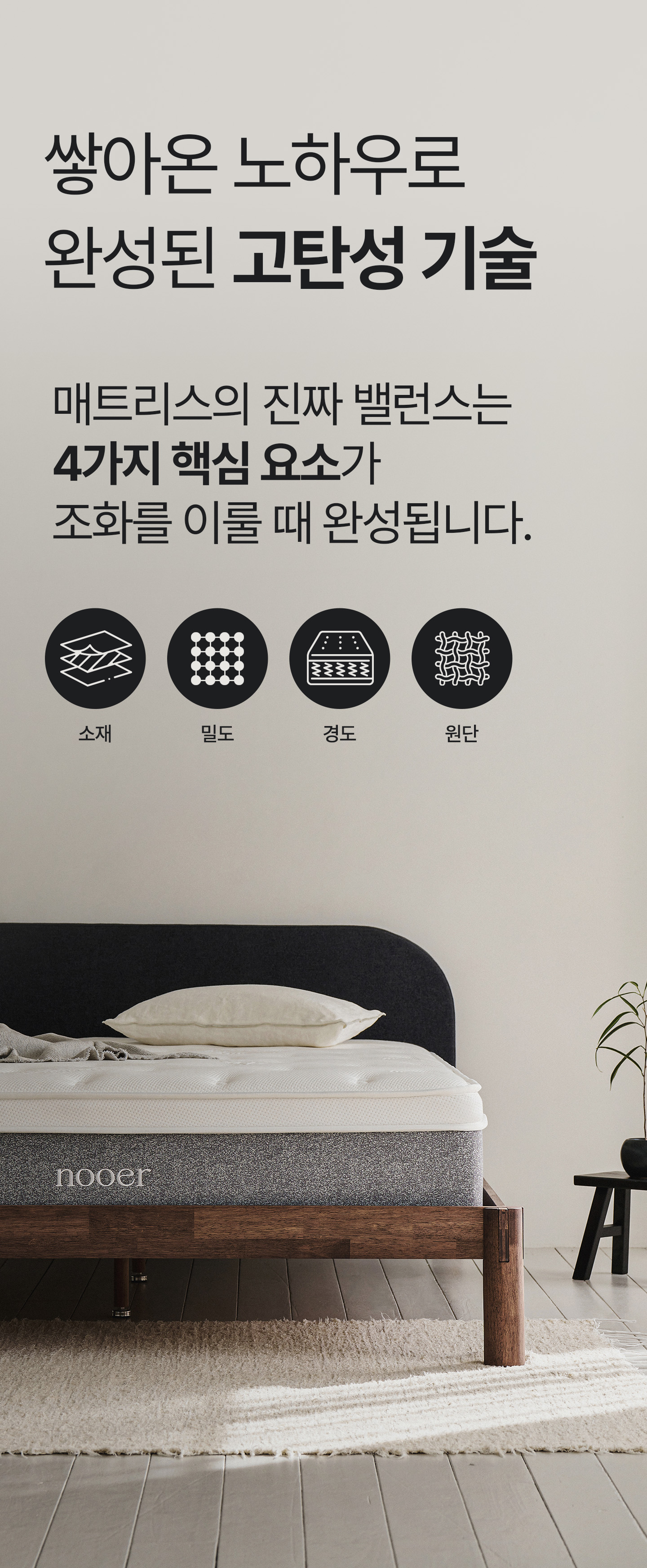nooer_mattress_tantanhi_06.jpg
